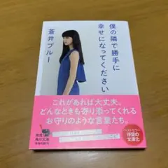 僕の隣で勝手に幸せになってください　　s7