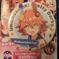 ウマ娘 キャラバッジコレクション マチカネフクキタル