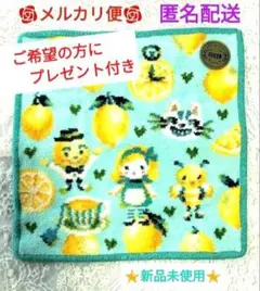 カレルチャペック紅茶店コラボ レモンドットアリス ハンカチ 1枚