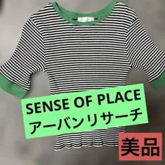 【SENSE OF PLACE】クルーネックリンガーボーダー Tシャツ 5分袖