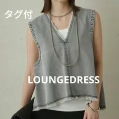 タグ付 LOUNGEDRESS ラウンジドレス デニムVジレ ベスト グレーのサムネイル