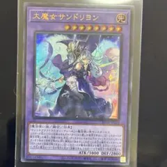 遊戯王 大魔女サンドリヨン ウルトラレア - メルカリ