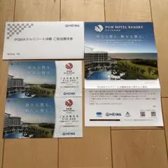 PGMホテルリゾート沖縄 ご宿泊優待券 2枚セットのサムネイル