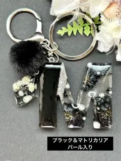 M イニシャル　キーホルダー　黒＆マトリカリア　パール入り　ハンドメイドチャーム