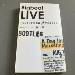 Bigbeat LIVE 濱口豊 ビジネス書
