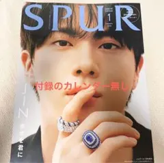 【新品・付録無】SPUR 2026年1月号 増刊号JIN（BTS）表紙