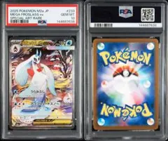 【PSA10】メガユキメノコex SAR 233/193 メガドリームex