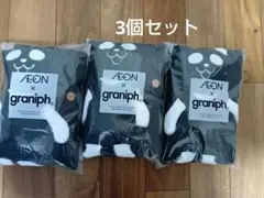 AEON x graniph ブラックパンダ　ブランケット 3個セット