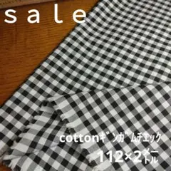 d70◇ｓａｌｅ◇cottonギンガムチエック子112×2㍍　ブラック系