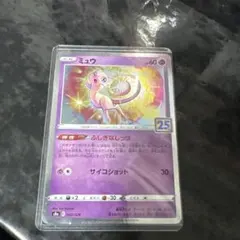 ポケモンカードミュウ S8a 002/028 25th Anパラレル - メルカリ