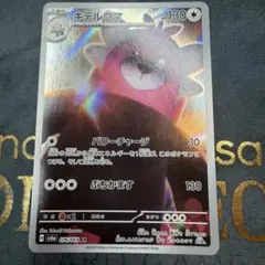 キテルグマ 076/064 AR 素体 ポケモンカードのサムネイル