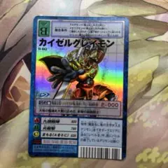 カイゼルグレイモン 旧デジモンカード - メルカリ