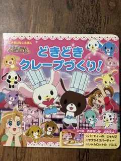 2026年最新】シュガーバニーズ本の人気アイテム - メルカリ