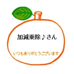 加減乗除♪さん専用　割れせんべいセット