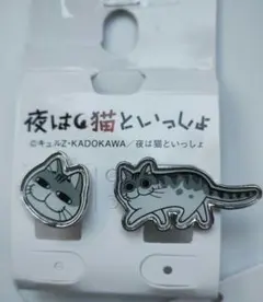 夜は猫といっしょ キュルガ ピンズ ピンバッジ アベイル コラボ