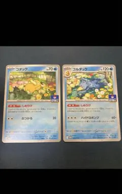 コダック トレーディングカード 2枚セット