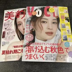 VOCE 10月号 広瀬すず&美的 10月号 吉田朱里