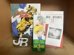 【希少品】小説版　ジョジョの奇妙な冒険