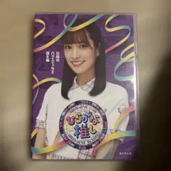 けやき坂46 ひらがな推し - メルカリ