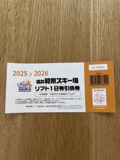 福井和泉スキー場　リフト券引換券　2枚セット 2023-24シーズン券販売開始 | 福井和泉スキー場