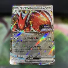 ハッサムex プロモ 210/SV-P キラ ⑳のサムネイル