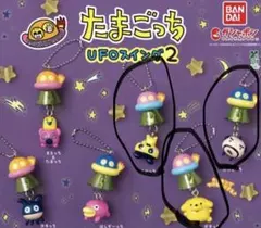 たまごっち UFOスイング2 まとめ売り