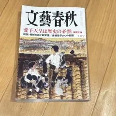 文藝春秋 2026年10月号