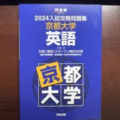 2026年最新】入試攻略問題集 京都大学の人気アイテム - メルカリ