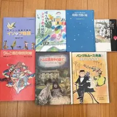 訳あり児童書セット 7冊