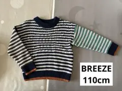 BREEZE ウォッシャブルニット 110cm