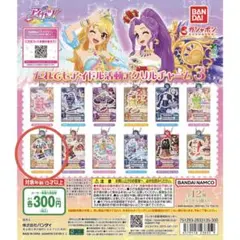 アイカツ！ だれでもアイドル活動アクリルチャーム3 一ノ瀬かえで