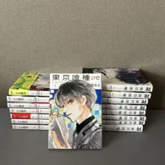 東京喰種:re 全巻セット 石田スイ