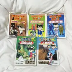 名探偵コナン 学習まんがシリーズ 5巻セット