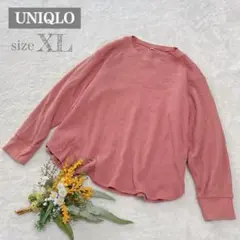 【ユニクロ】UNIQLO ワッフルクルーネックT（長袖） 大きいサイズ XL