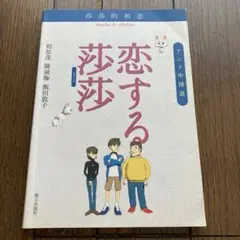 恋する沙沙 アニメ中国語