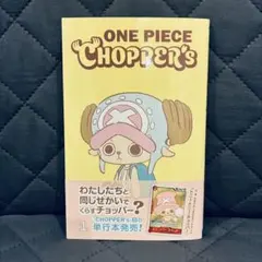 ONE PIECE チョッパーズ 1巻 (シュリンク包装) カード付 - メルカリ