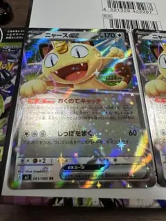 ポケモンカード　ニャースex RR 2枚セット