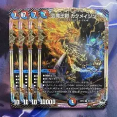 即日発送 芸魔王将カクメイジン 4枚 シク シークレット 25th