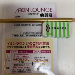 ⭐︎最新　イオンラウンジ会員証 2026年〜2027年のサムネイル