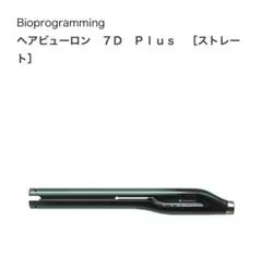 Bioprogramming ヘアビューロン 7D Plus ストレートのサムネイル