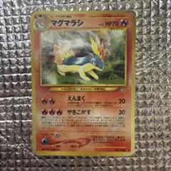 ポケモンカード マグマラシ 旧裏面