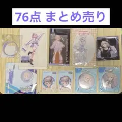 ホロライブ 轟はじめ グッズ 76点セット まとめ売り ②