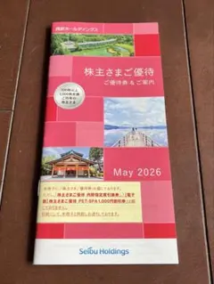 2026年最新】西武ホールディングス共通割引券の人気アイテム - メルカリ