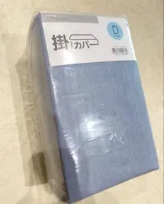 ニトリ　新品未使用　掛け布団カバー　布団カバー　ダブル　ブルー　青　シンプル