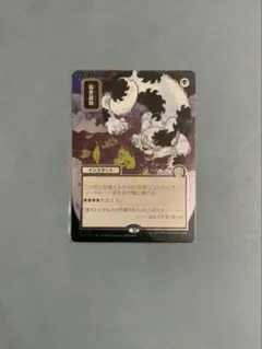 MTG ミスティカルアーカイブ シルバースクロールFoil 弱者選別 - メルカリ