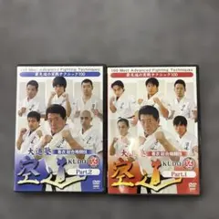大道塾　空道　書籍＋DVDセット 　検）着衣総合格闘技　東孝　極真　MMA 大道塾 空道 書籍＋DVDセット 検）着衣総合格闘技 東孝 極真 MMA