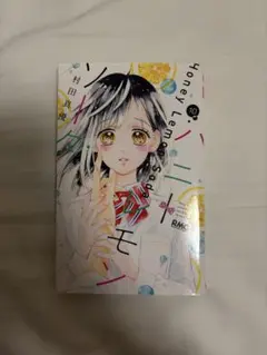 ハニーレモンソーダ 10巻