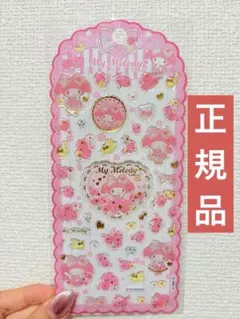 海外正規品　サンリオ　マイメロ　ぷっくりシール　レジンシール