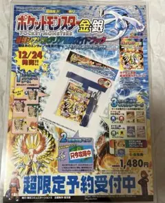 ポケットモンスター金銀 最強シナリオクリア冒険ガイドブック　チラシ