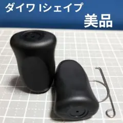 T*K様 【美品】ダイワ RCS 90 カーボンハンドル90mm、コルクノブ RCSB カーボンクランクハンドル│SLP WORKS
